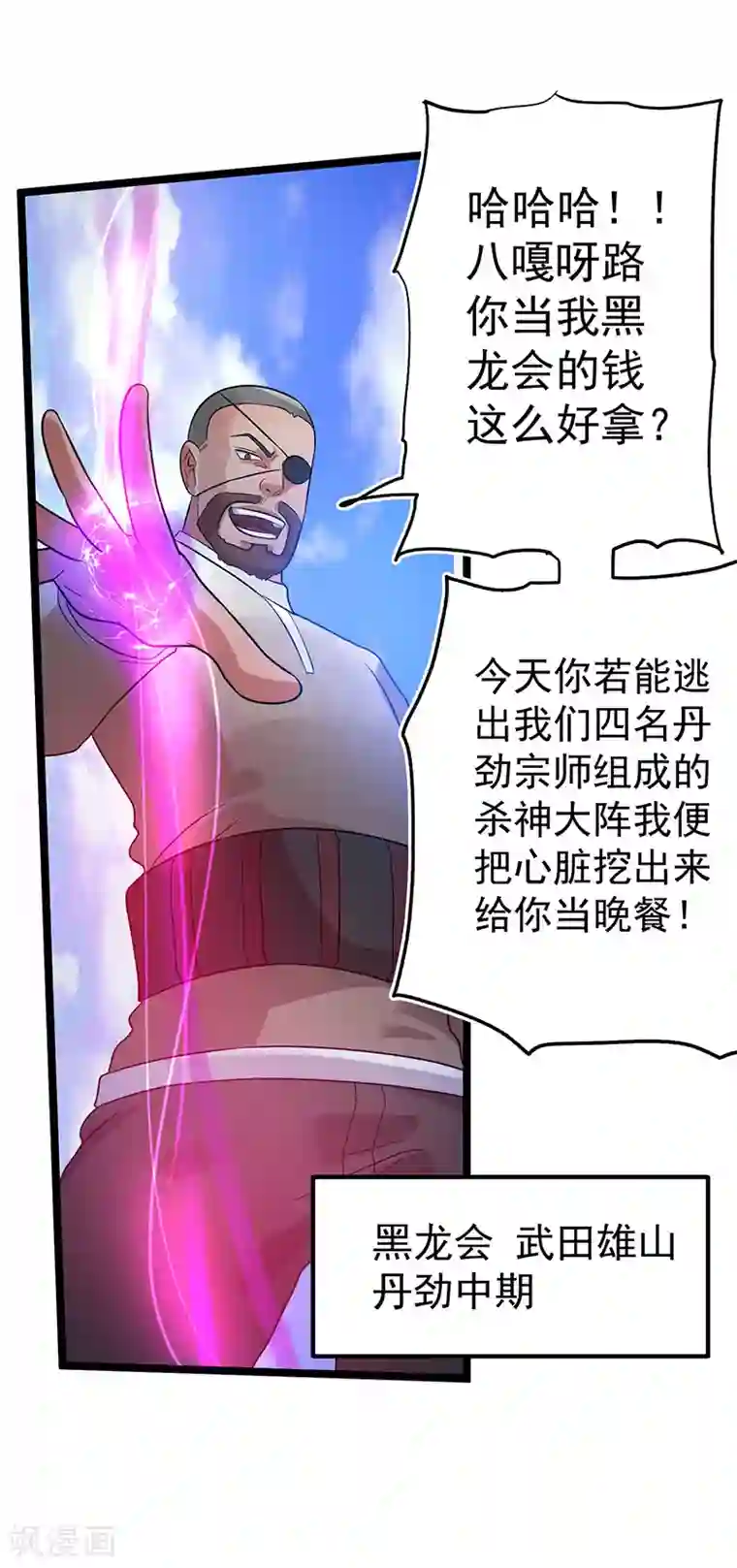 都市仙王第40话
