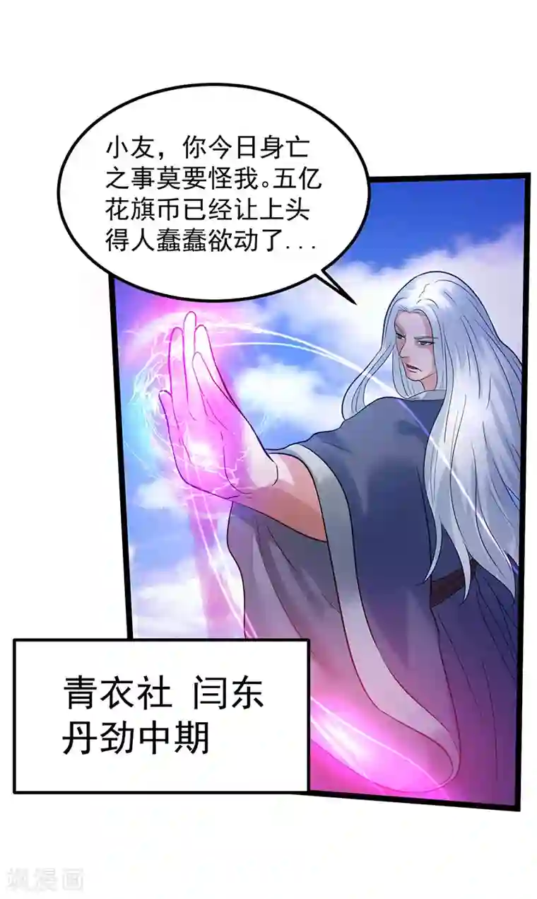 都市仙王第40话