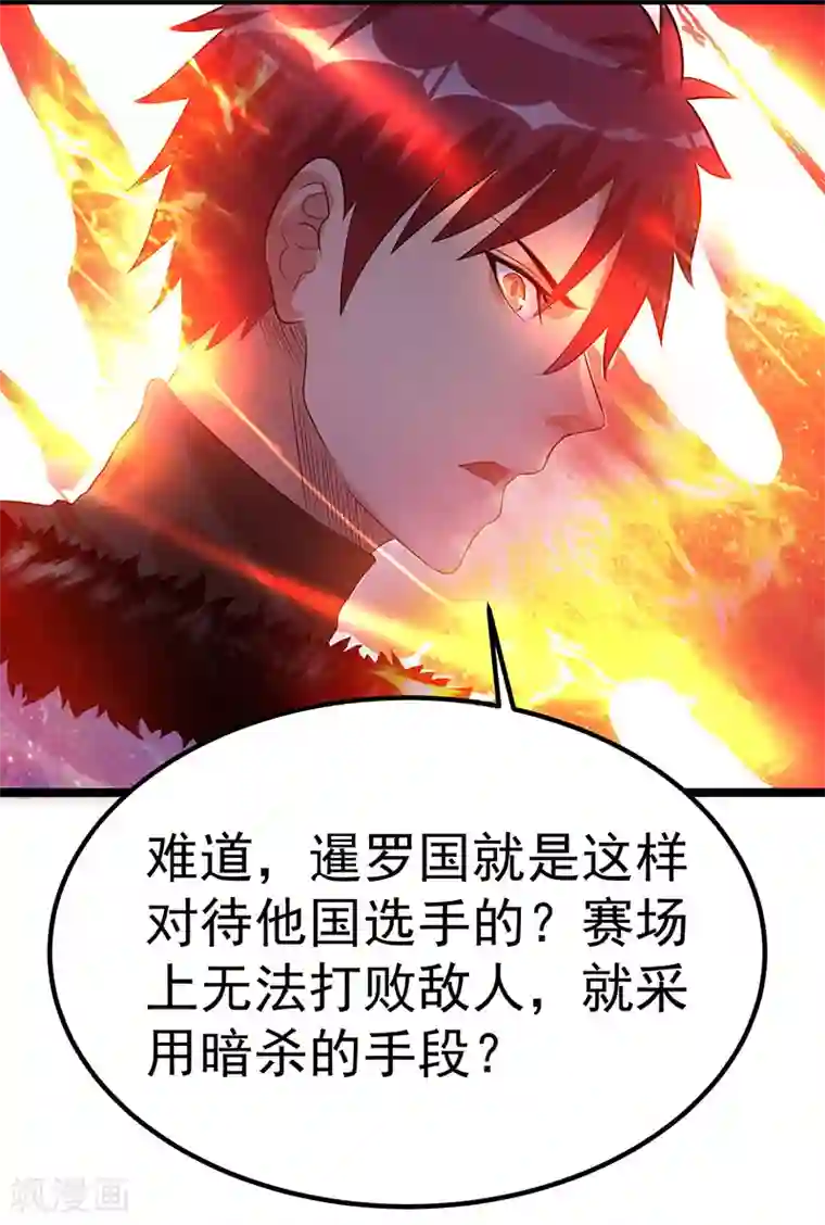 都市仙王第40话