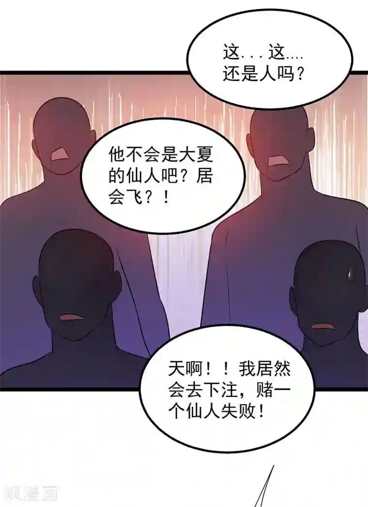 都市仙王第40话