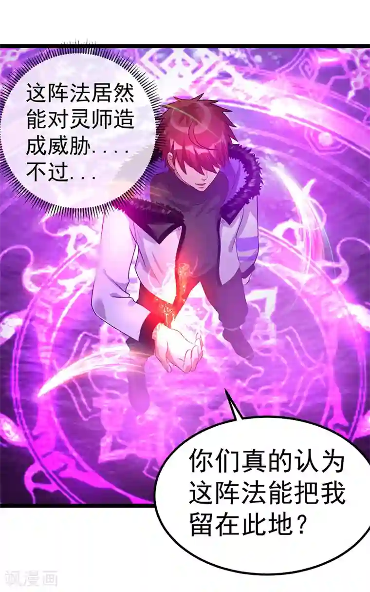 都市仙王第41话