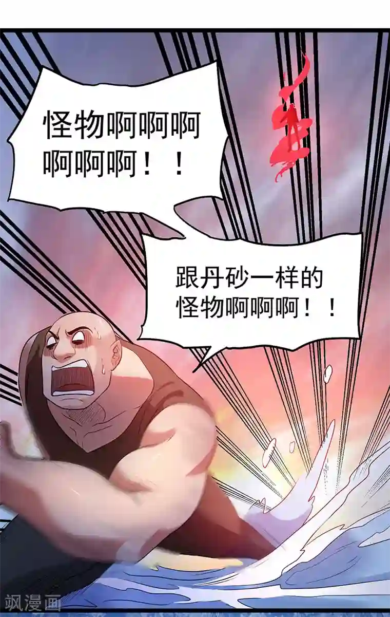 都市仙王第41话