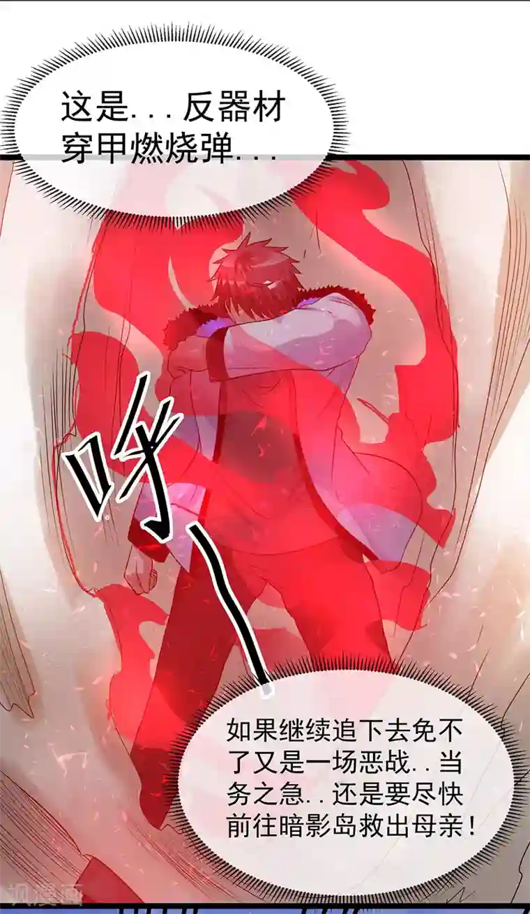 都市仙王第41话