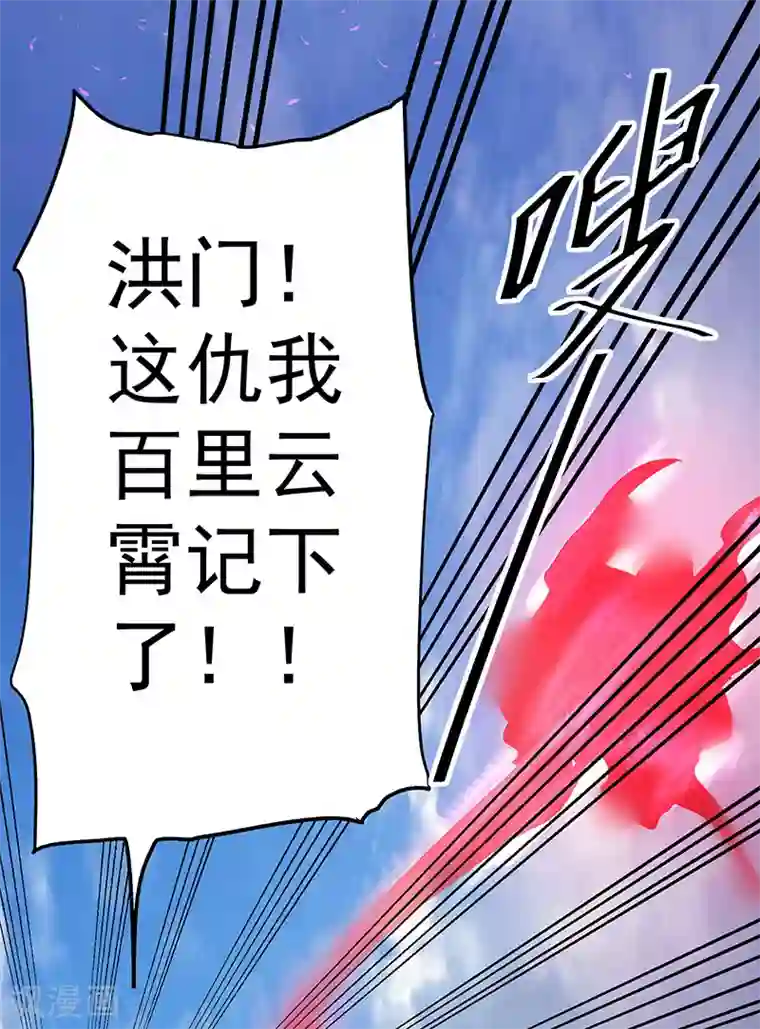 都市仙王第41话