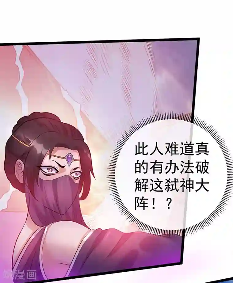 都市仙王第41话