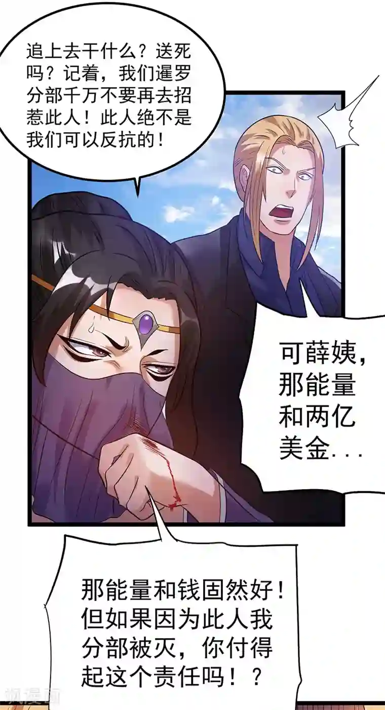 都市仙王第41话