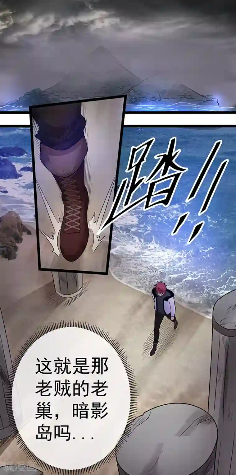 都市仙王第41话