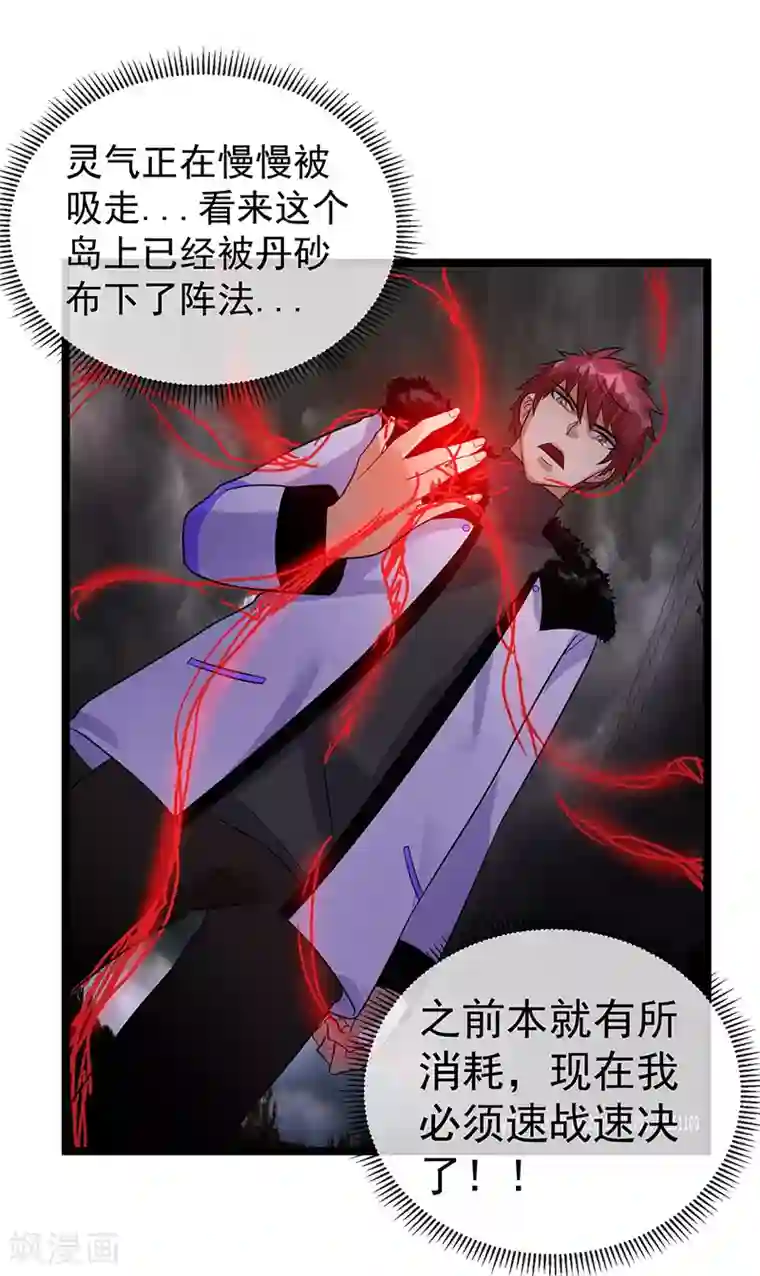 都市仙王第41话