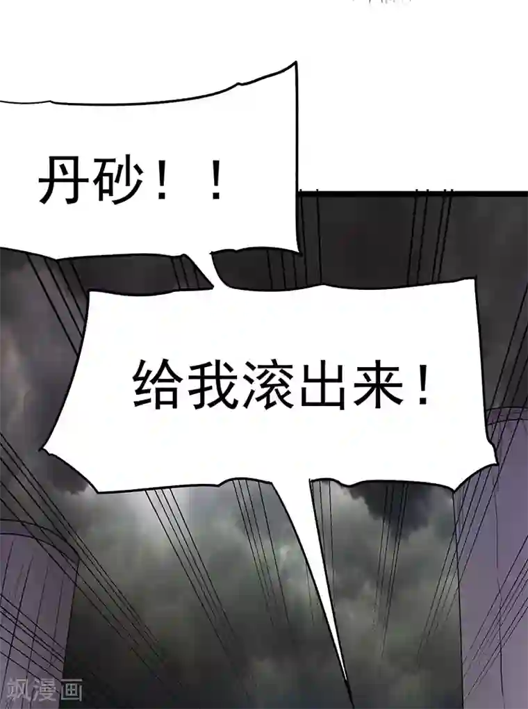 都市仙王第41话