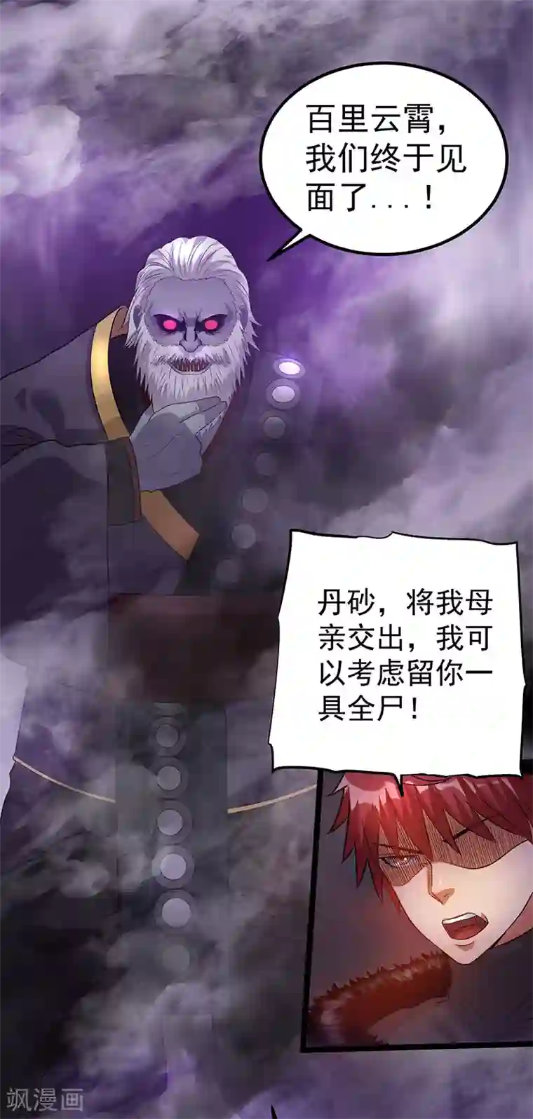 都市仙王第41话