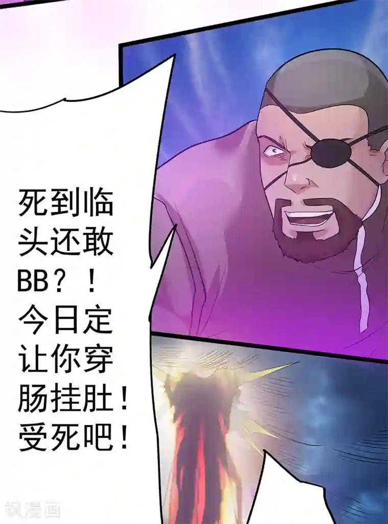 都市仙王第41话