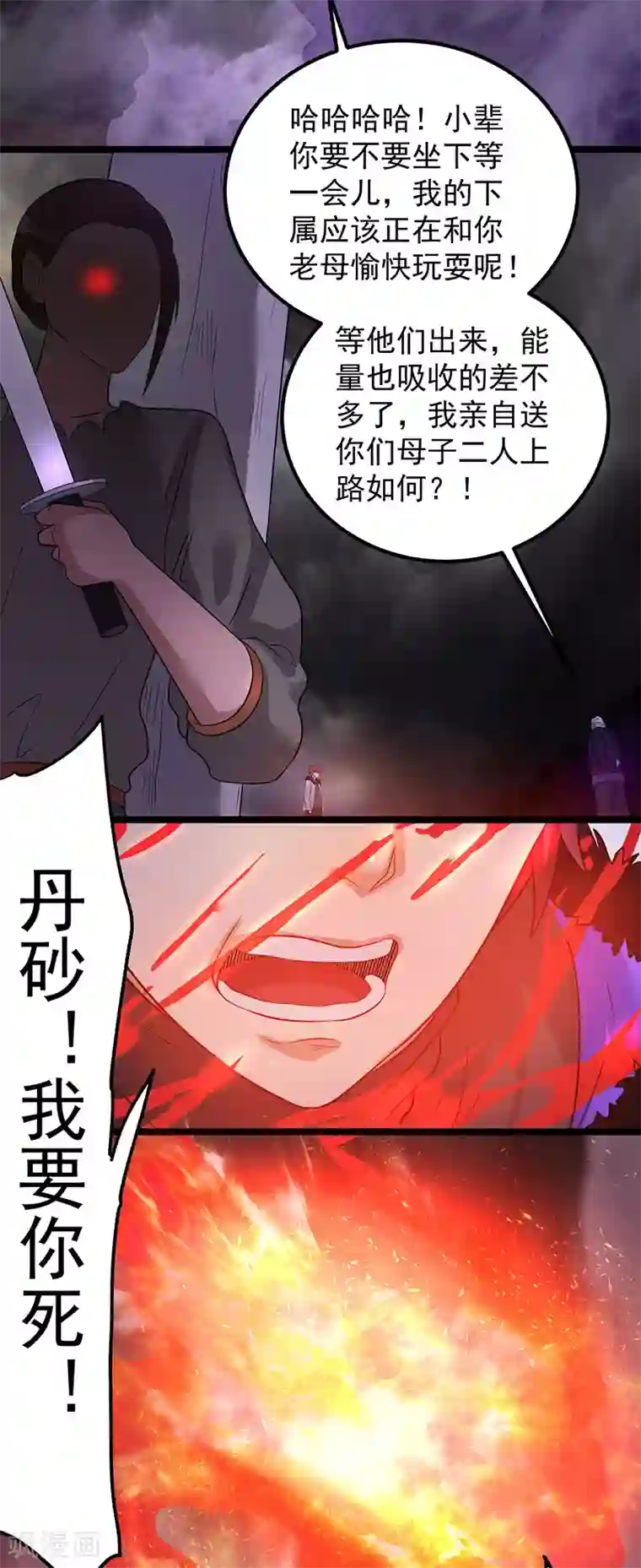 都市仙王第41话