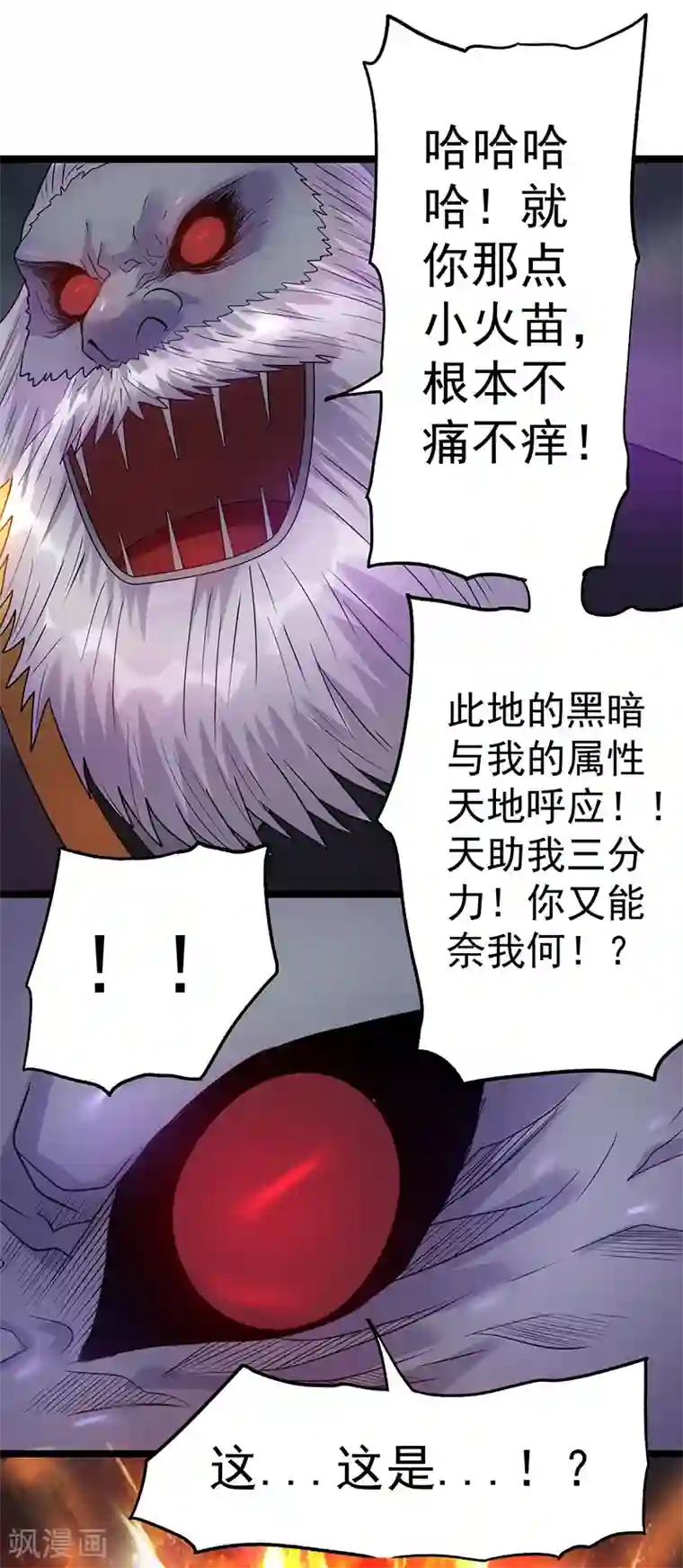 都市仙王第41话