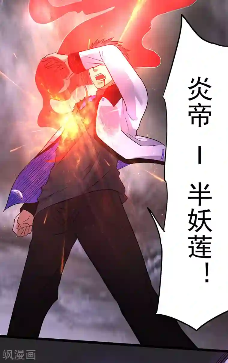 都市仙王第41话