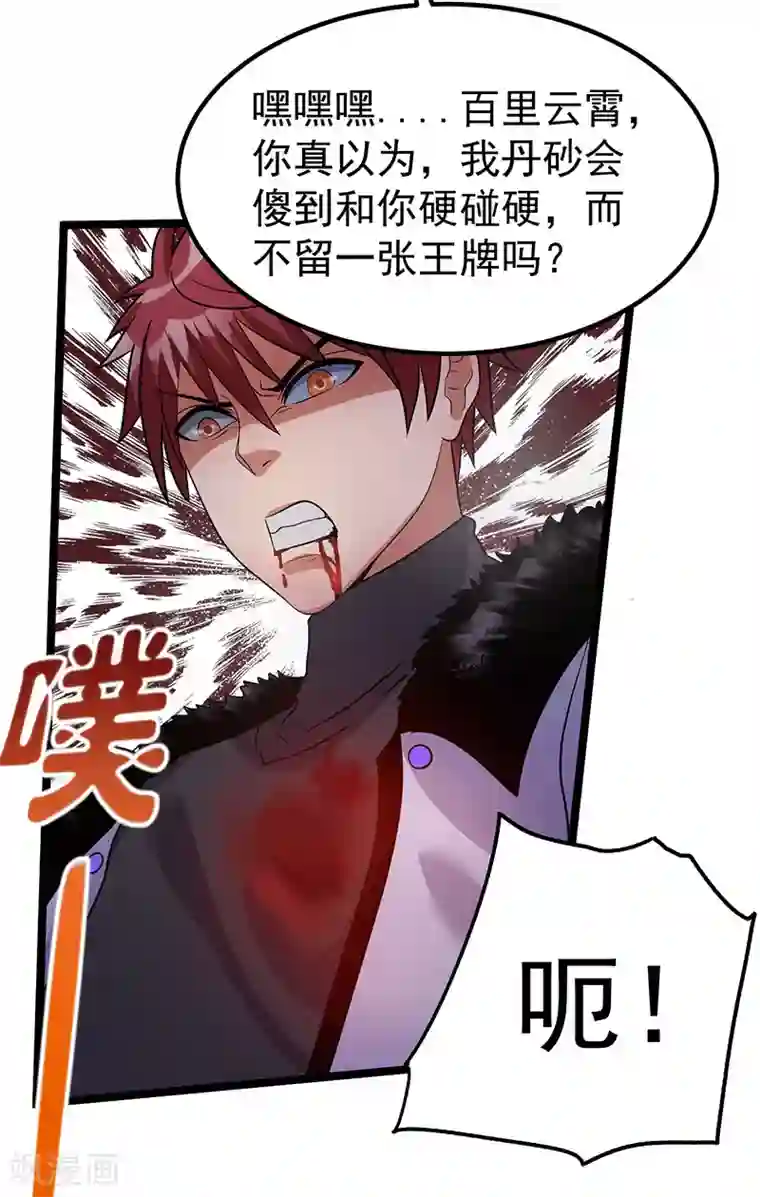 都市仙王第41话