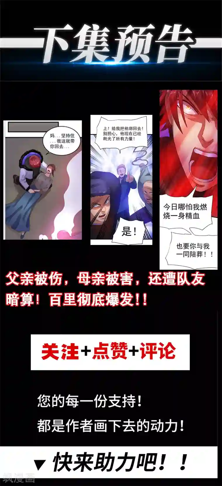 都市仙王第41话