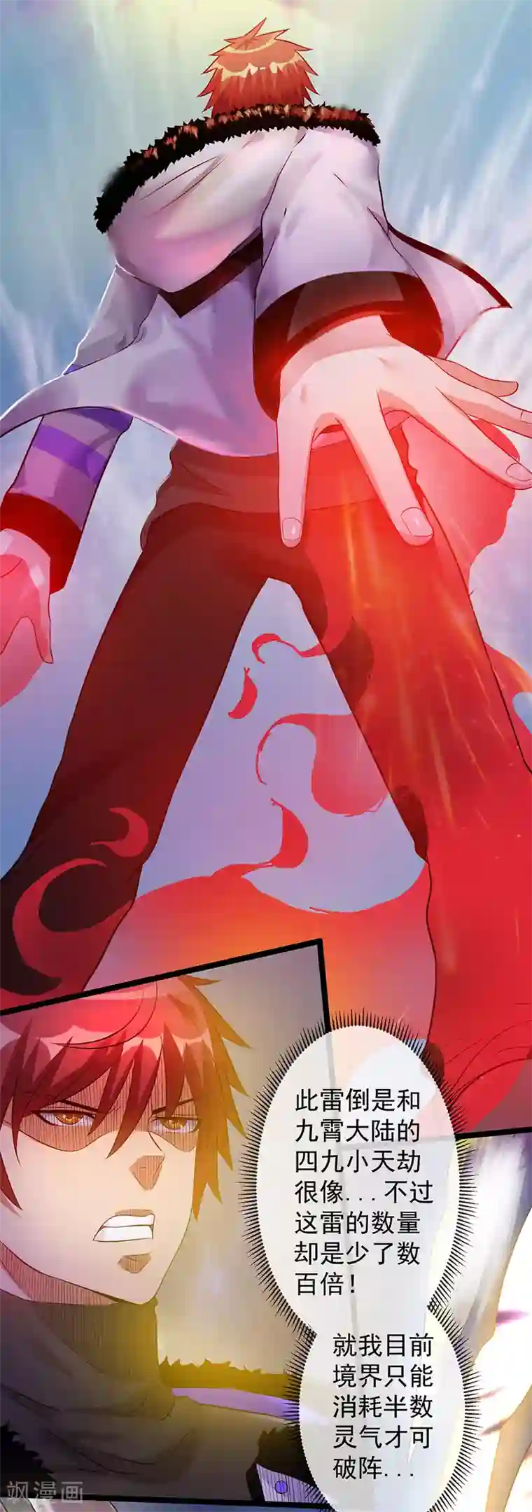 都市仙王第41话