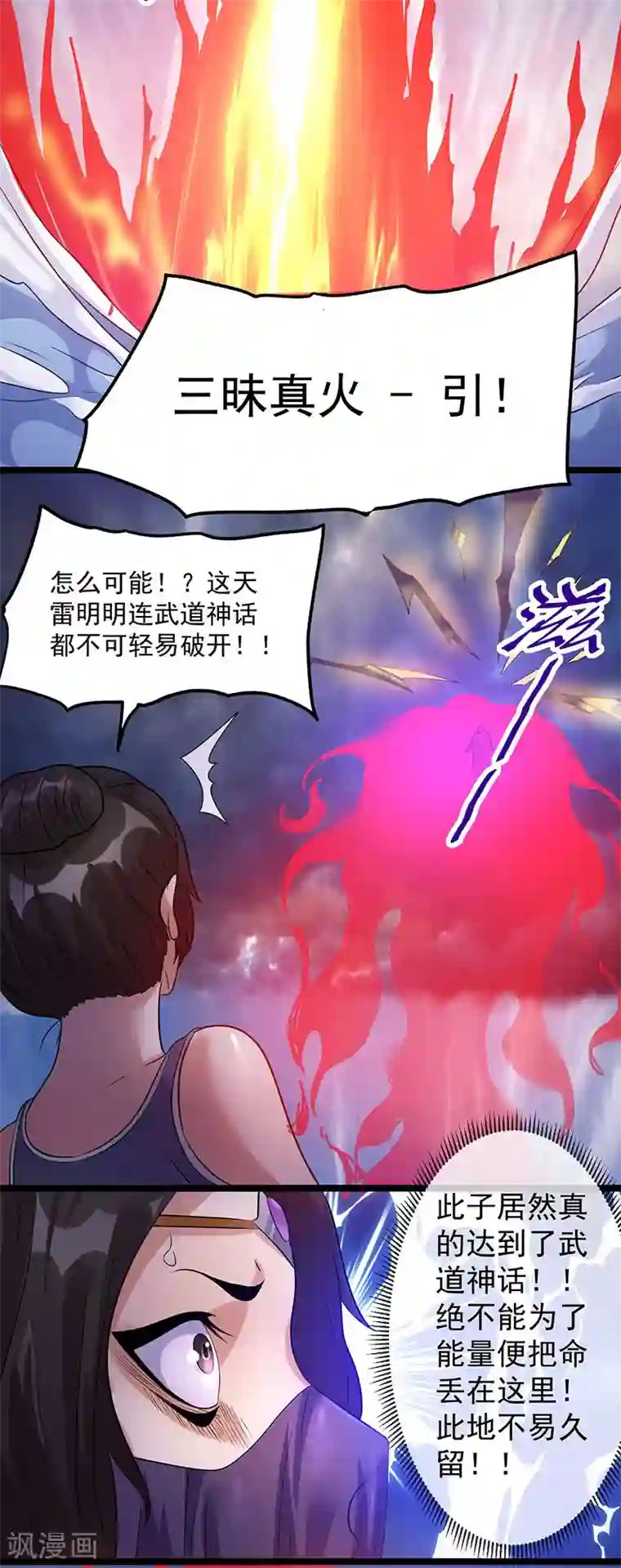 都市仙王第41话