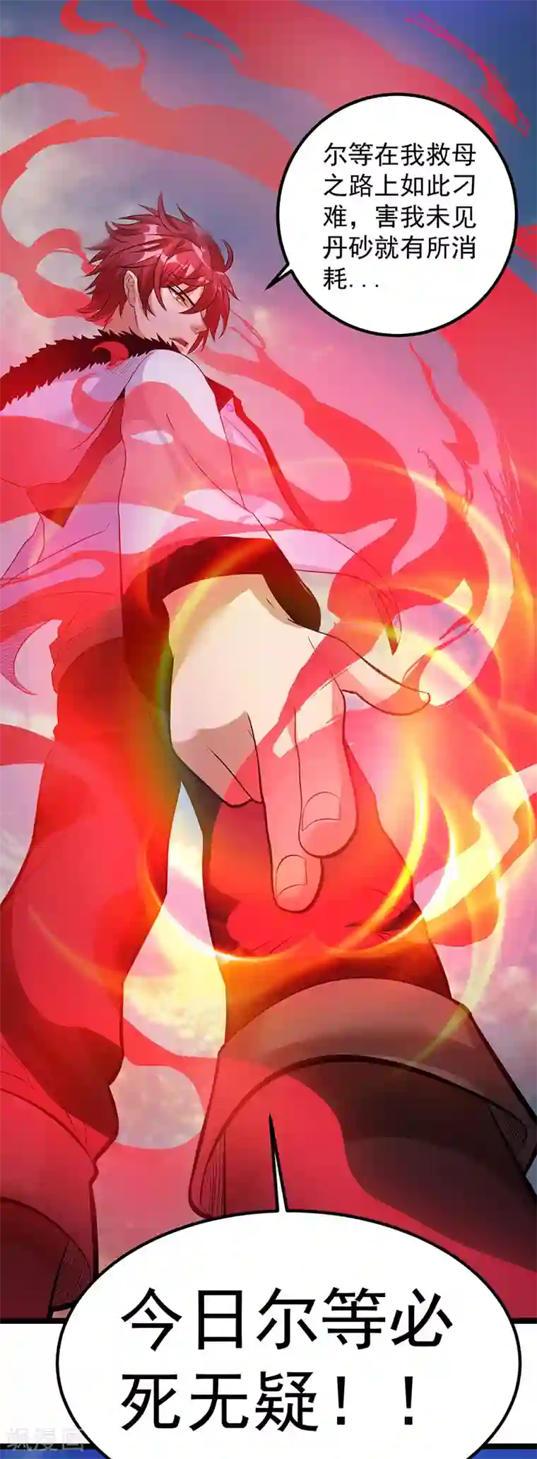 都市仙王第41话