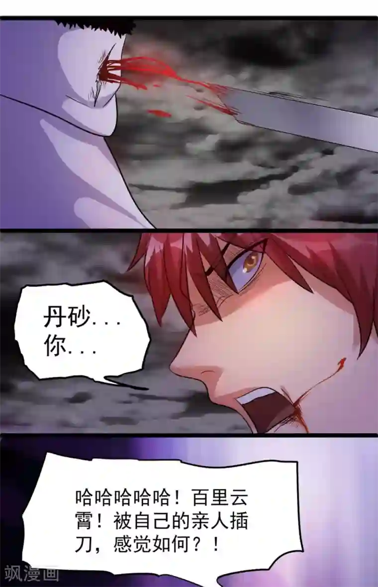 都市仙王第42话