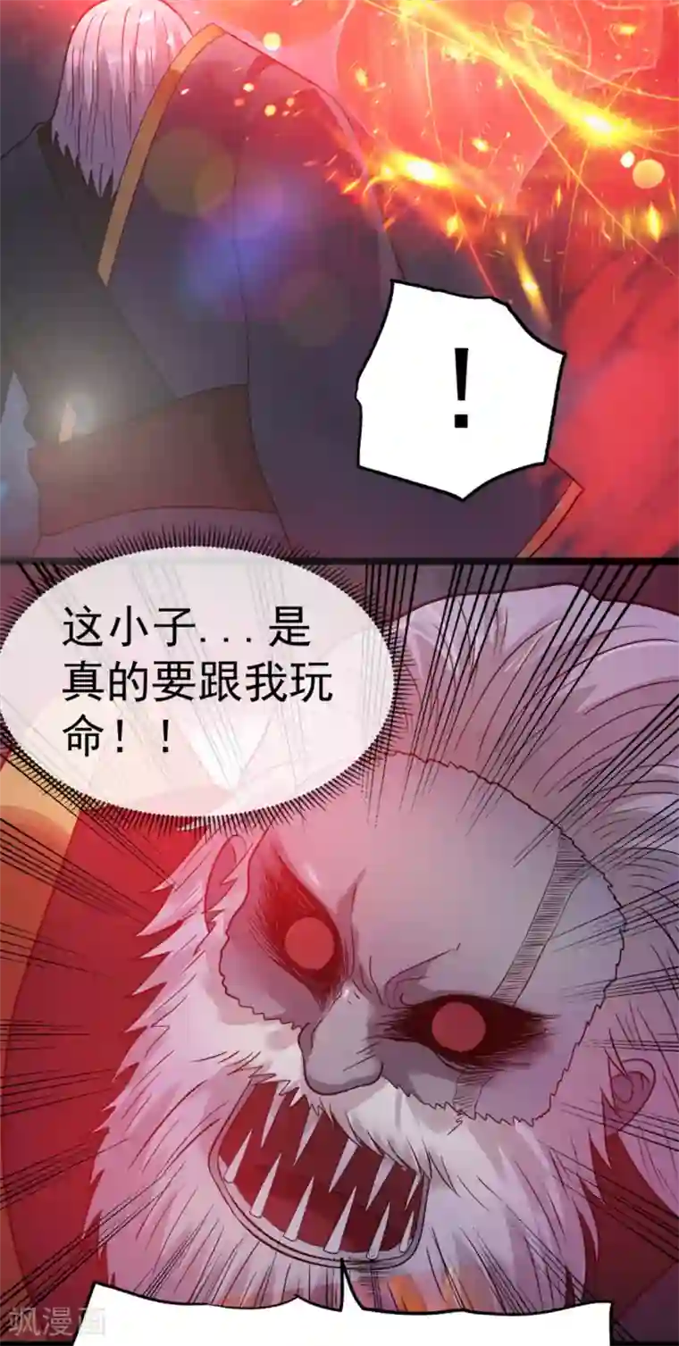 都市仙王第42话