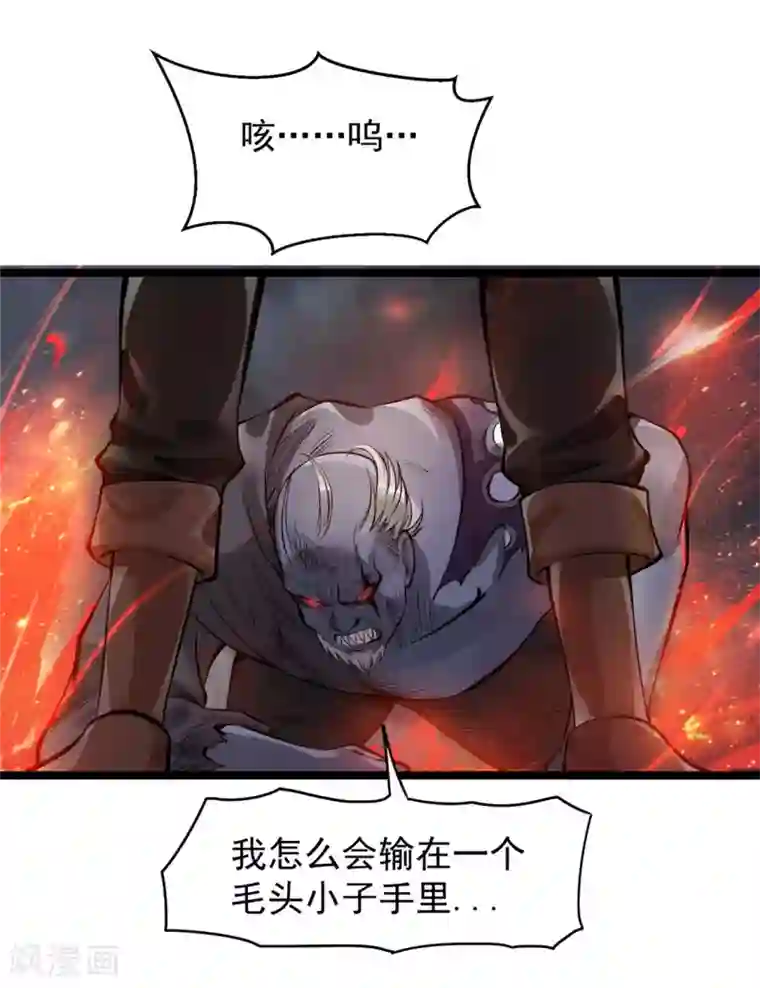 都市仙王第42话