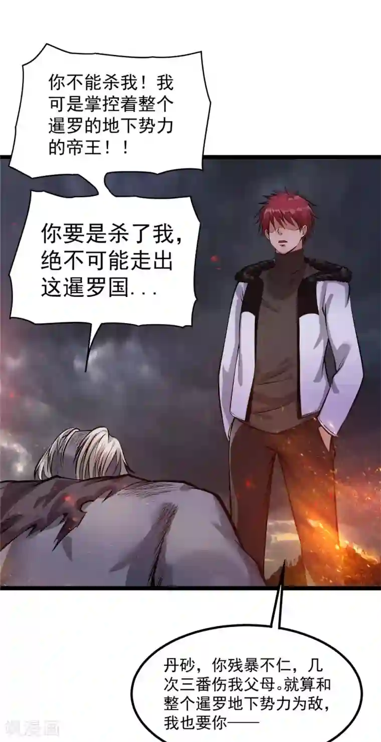 都市仙王第42话