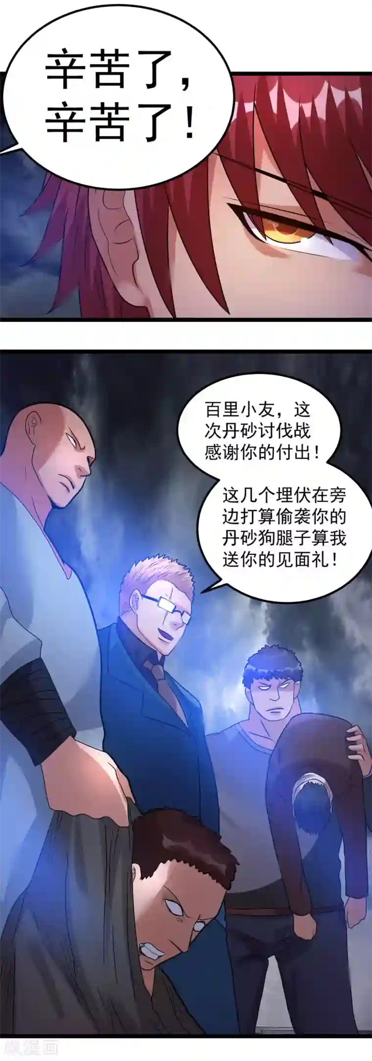 都市仙王第42话
