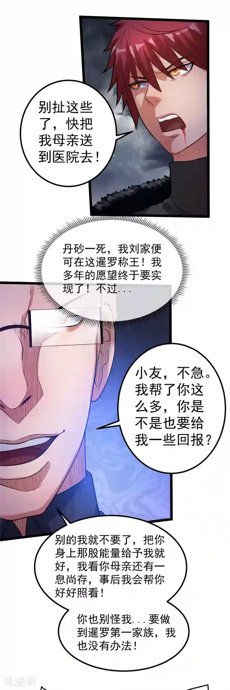 都市仙王第42话
