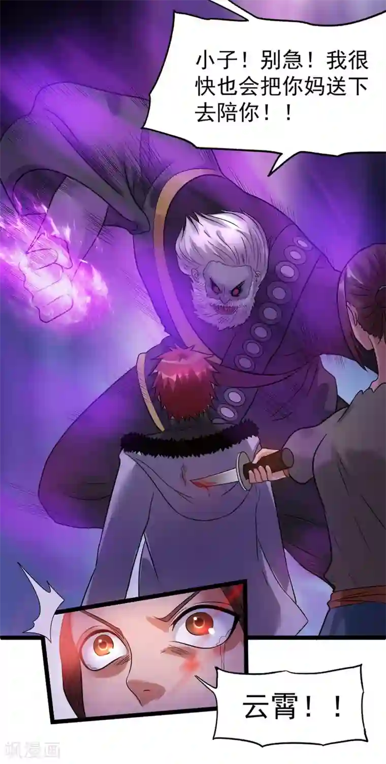 都市仙王第42话