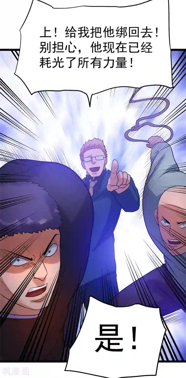 都市仙王第42话