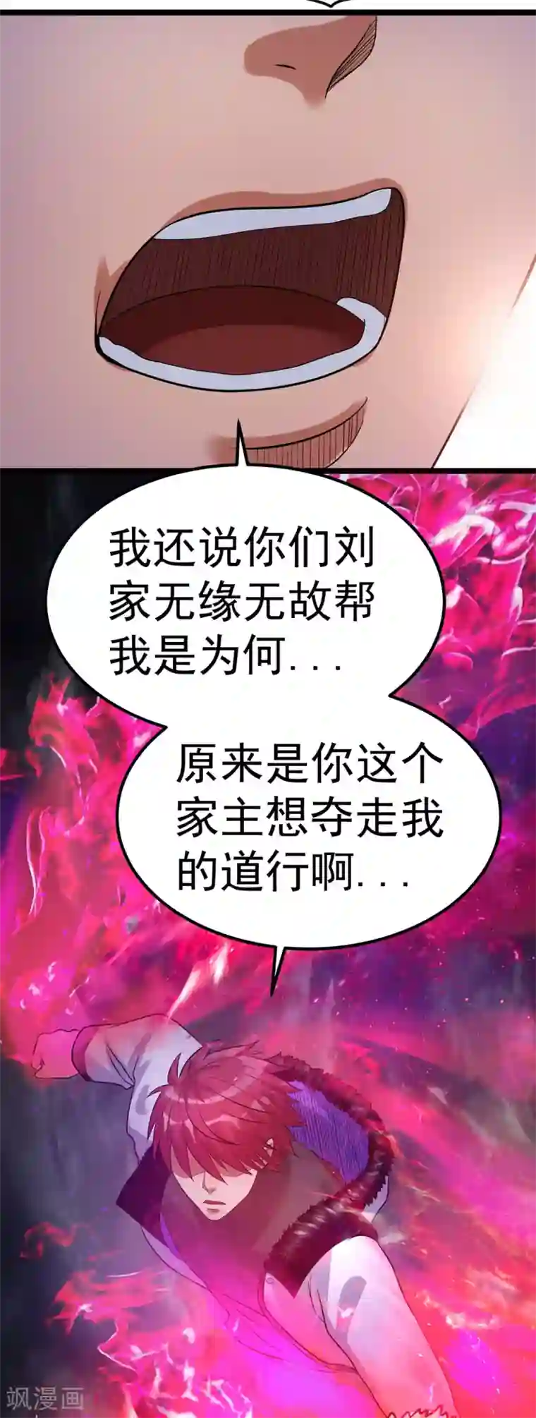 都市仙王第42话