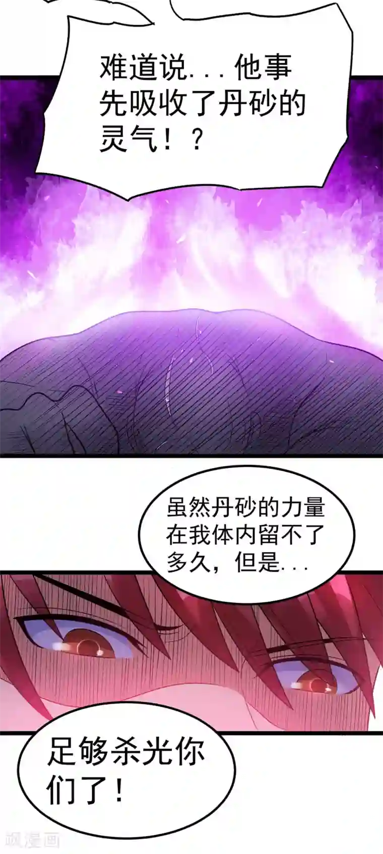 都市仙王第42话