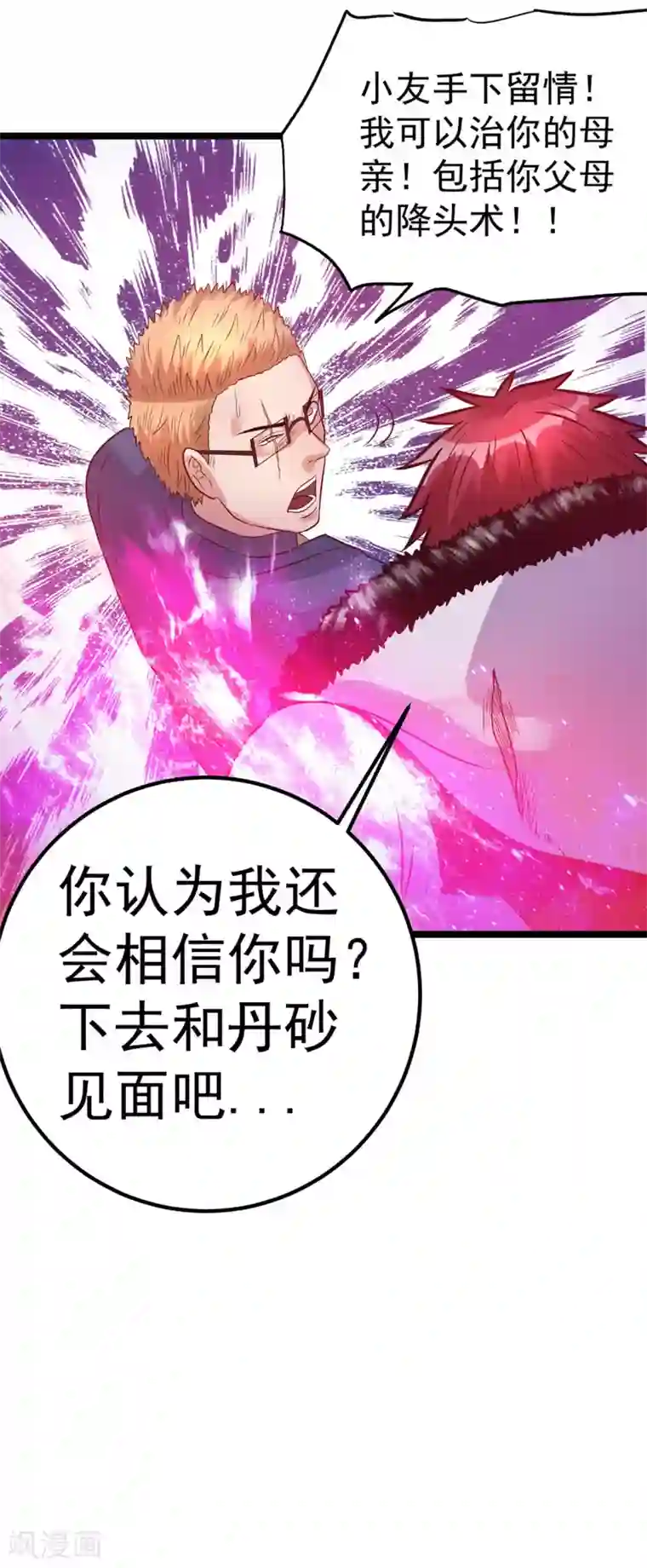 都市仙王第42话