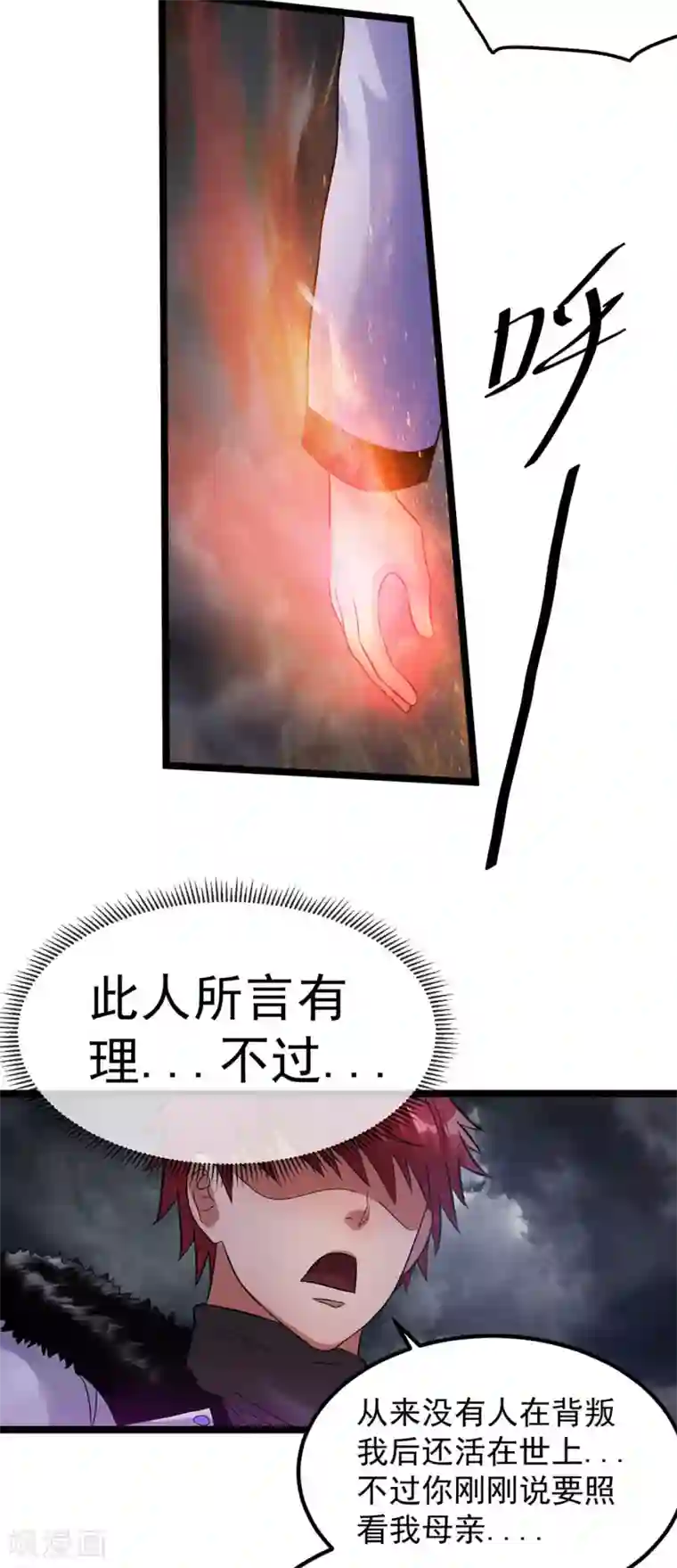 都市仙王第42话