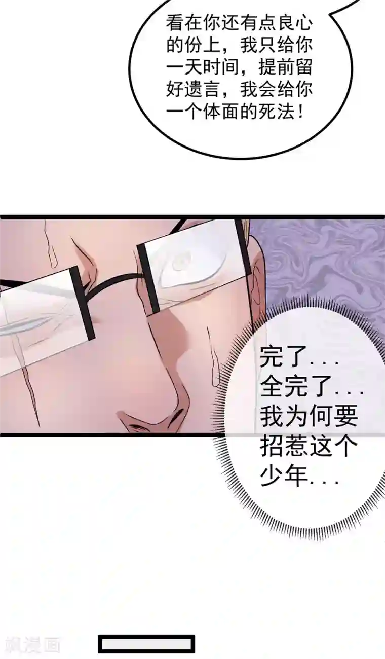 都市仙王第42话