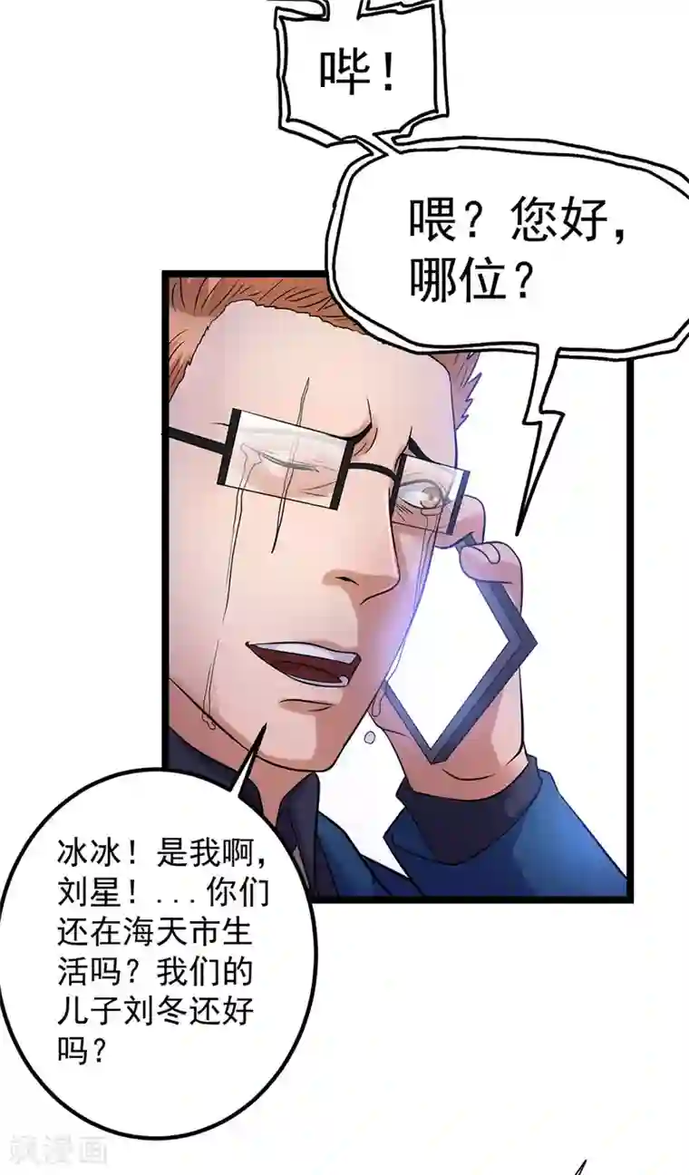 都市仙王第42话