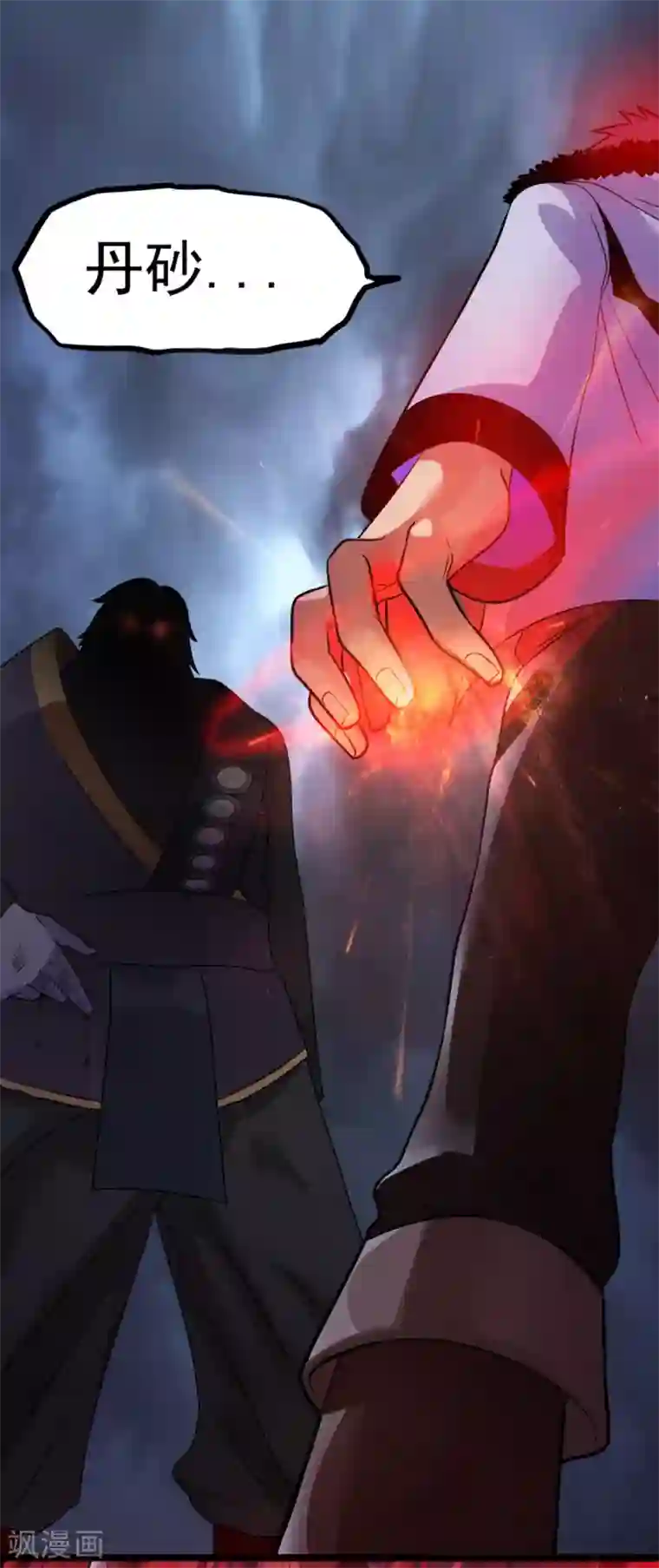 都市仙王第42话