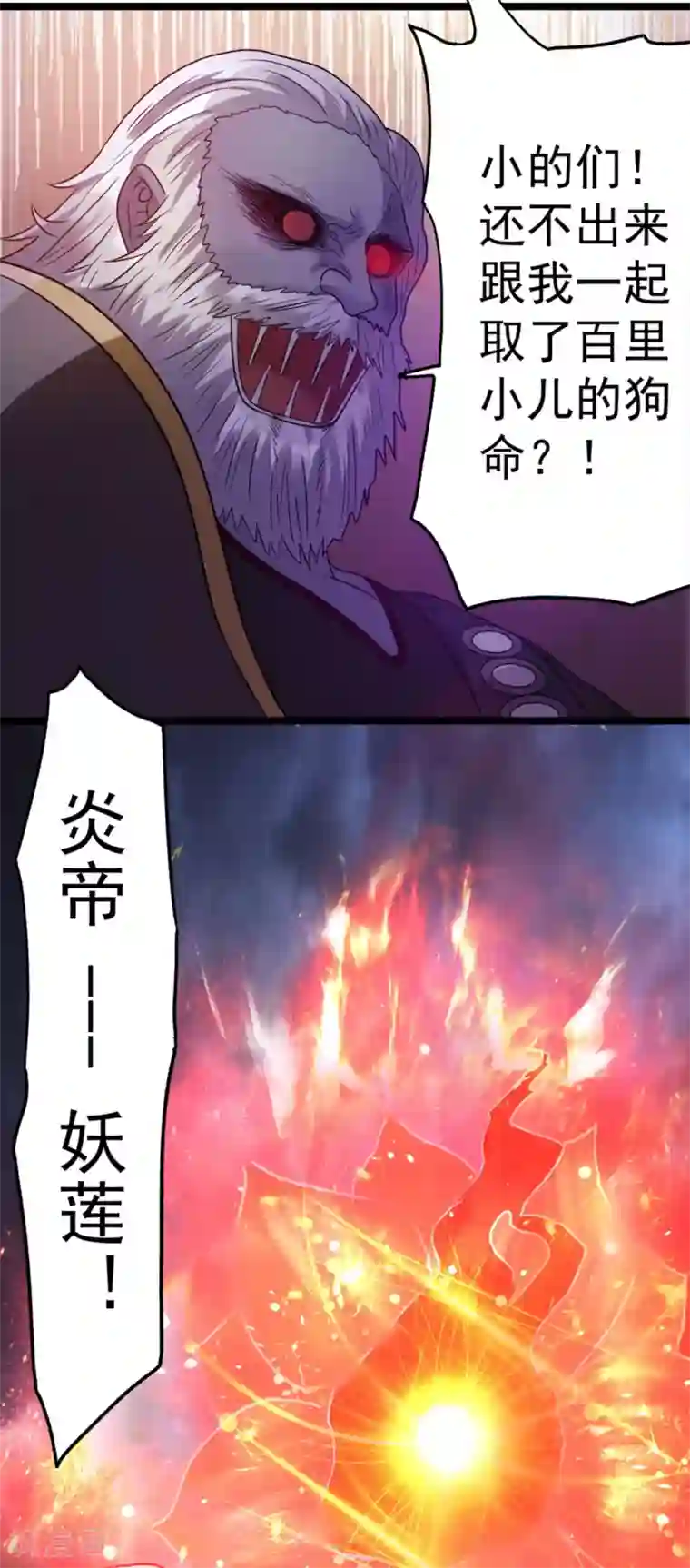 都市仙王第42话