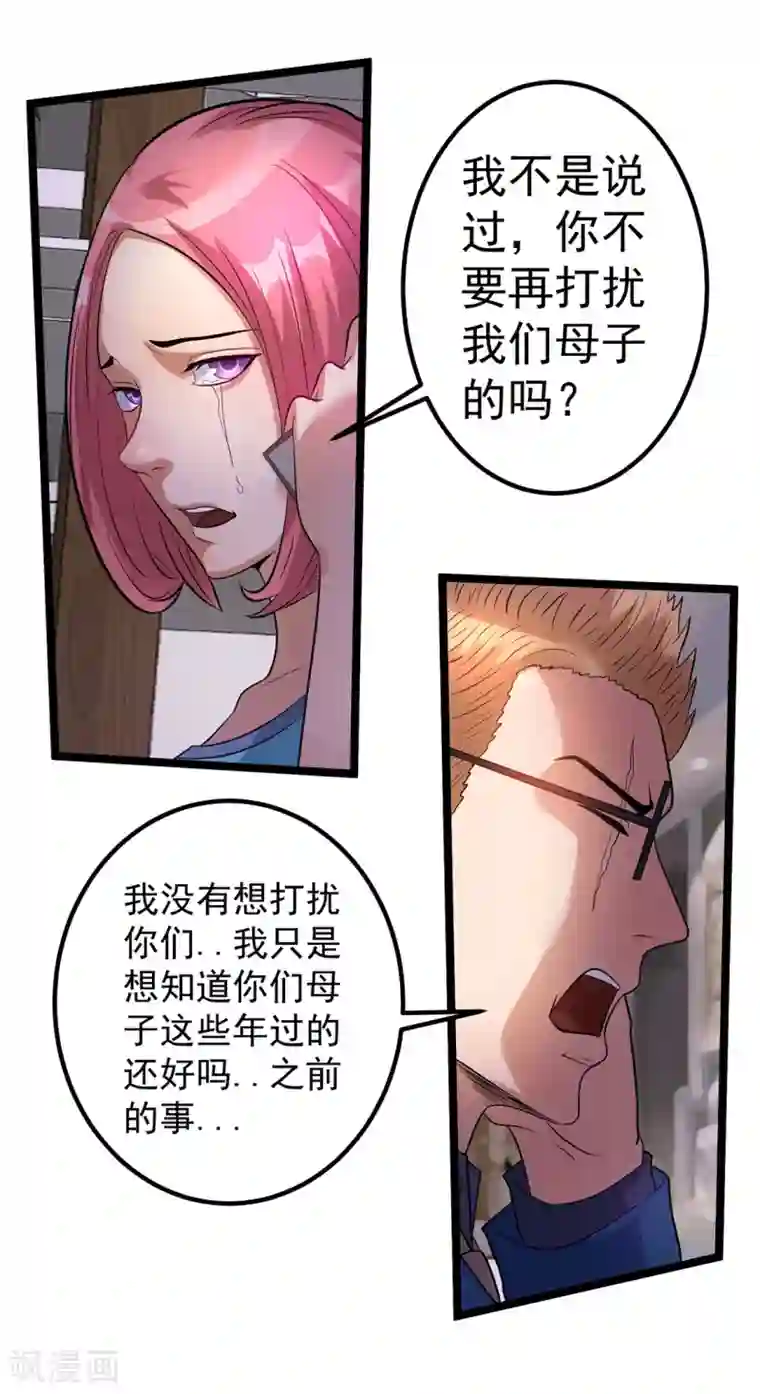 都市仙王第43话