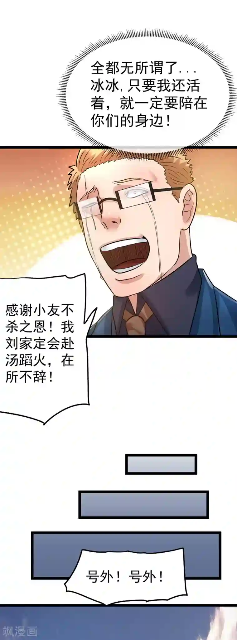 都市仙王第43话