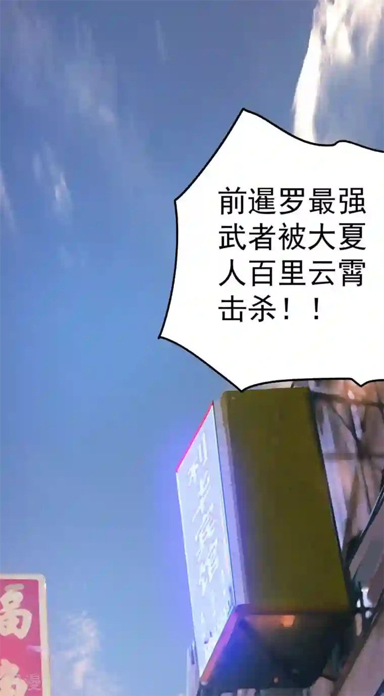 都市仙王第43话