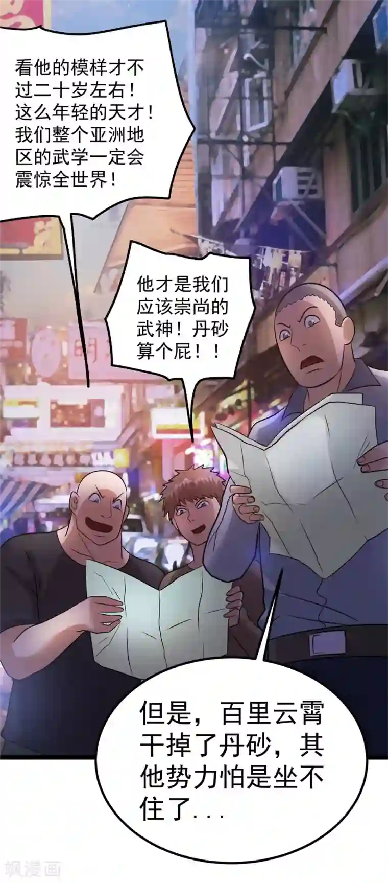 都市仙王第43话