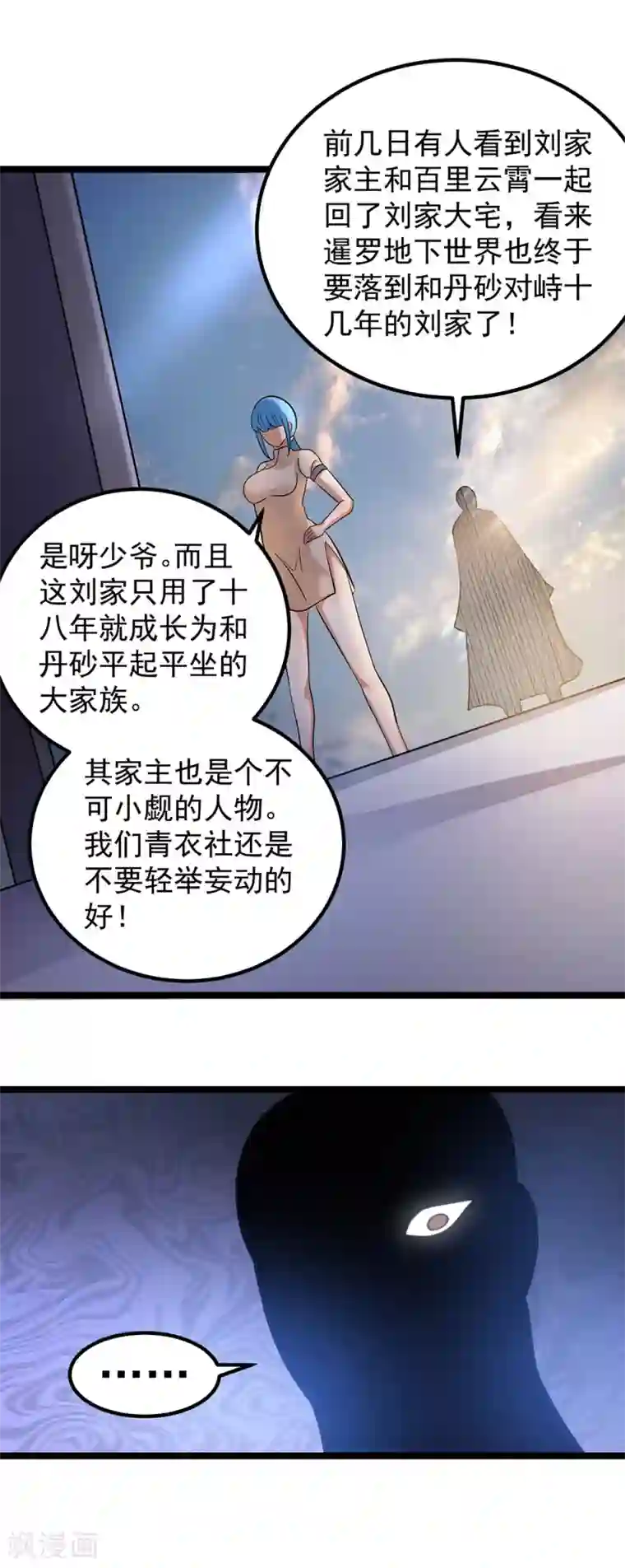 都市仙王第43话