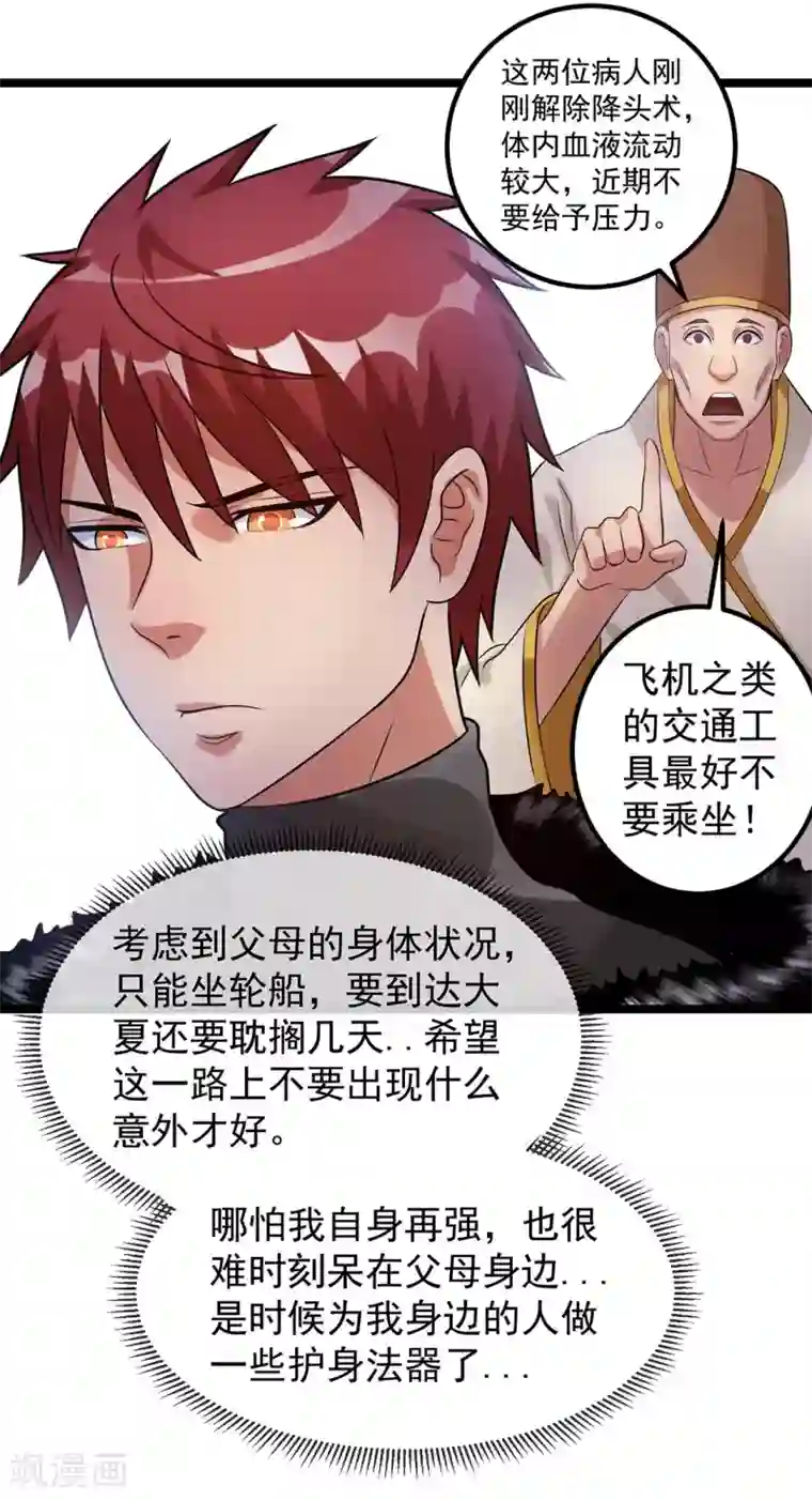 都市仙王第43话