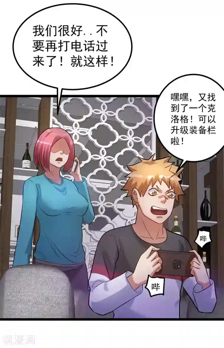 都市仙王第43话