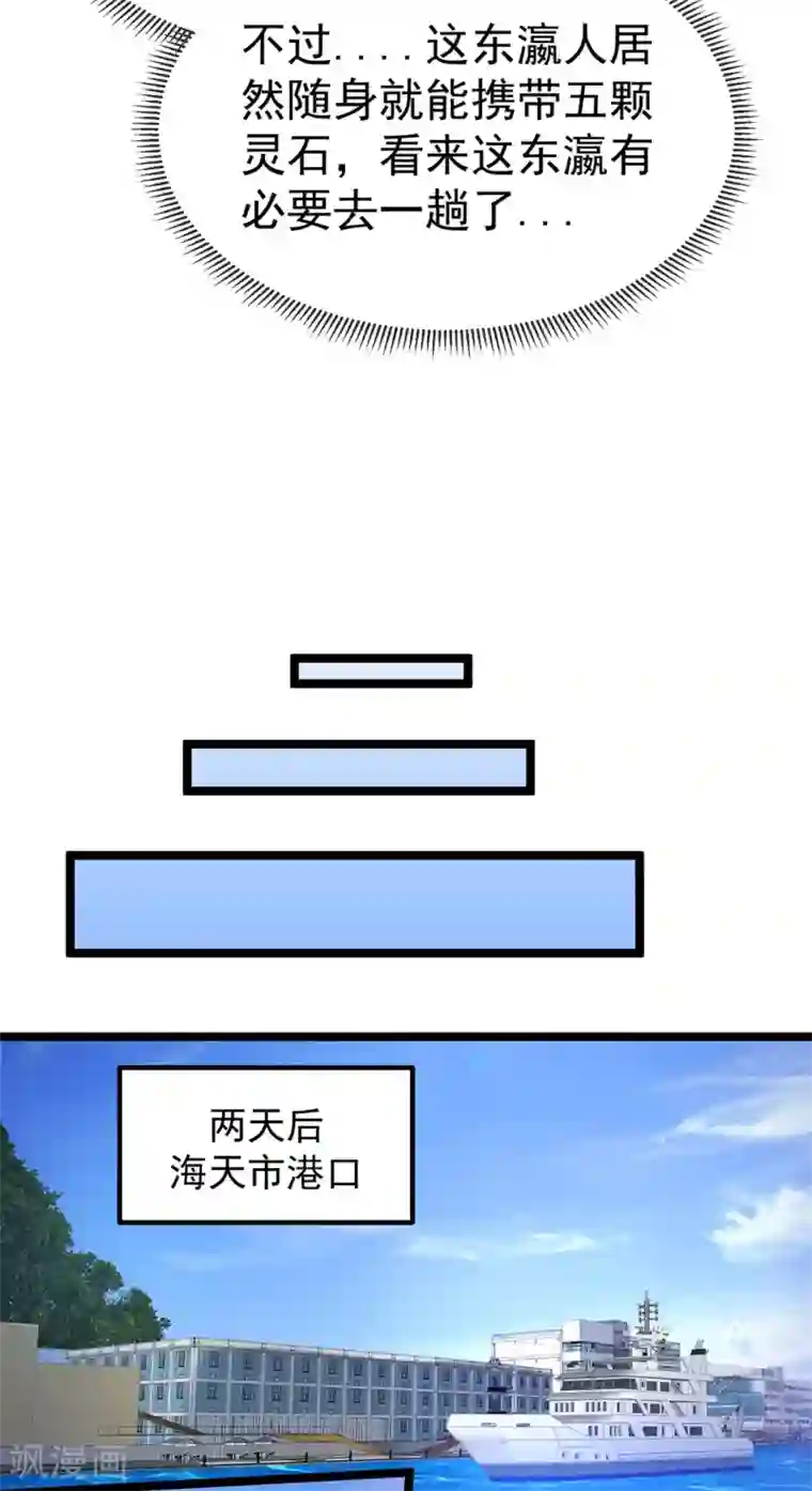 都市仙王第43话