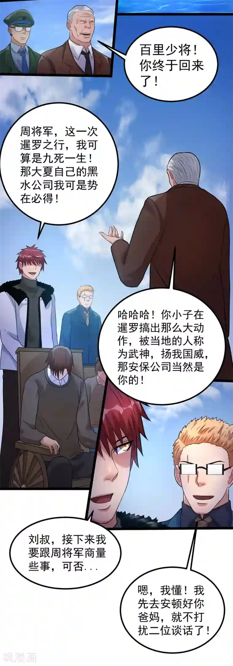 都市仙王第43话