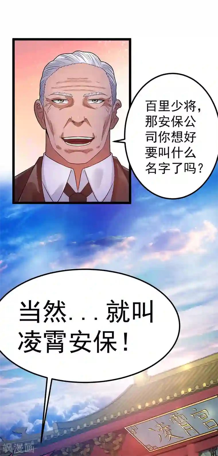 都市仙王第43话