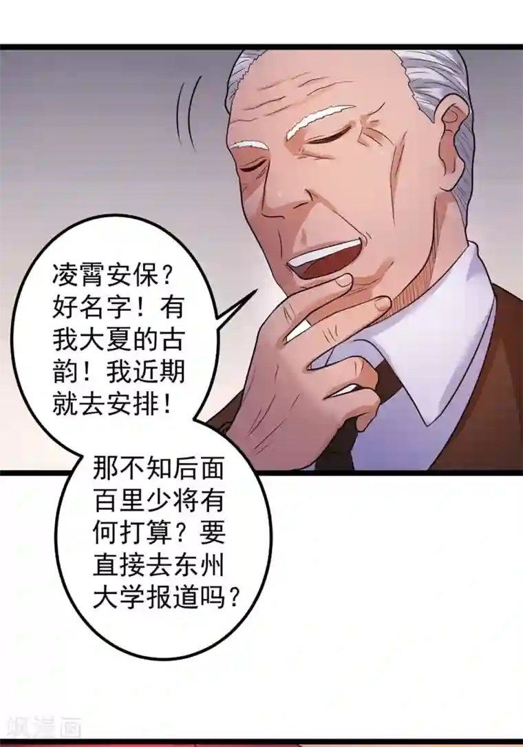 都市仙王第43话